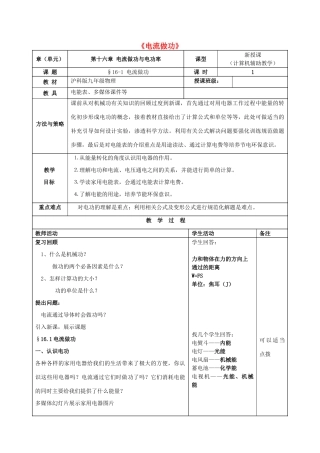 九年级物理全册 第十六章 第一节《电流做功》教案 （新版）沪科版-（新版）沪科版初中九年级全册物理教案