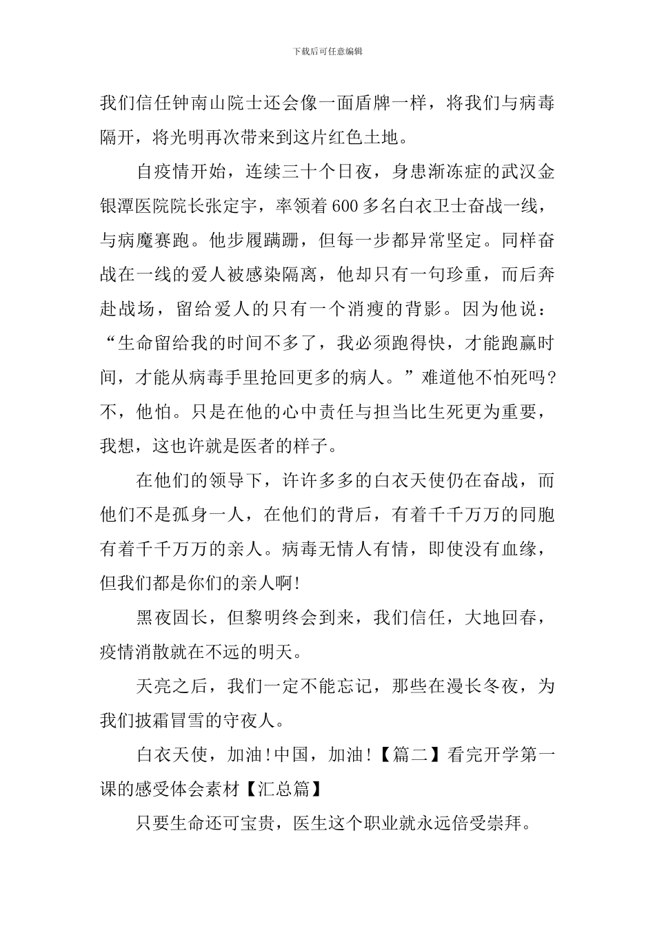 看完开学第一课的感受体会素材_第2页