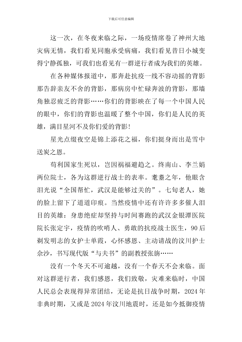 看完开学第一课的感受体会素材_第3页