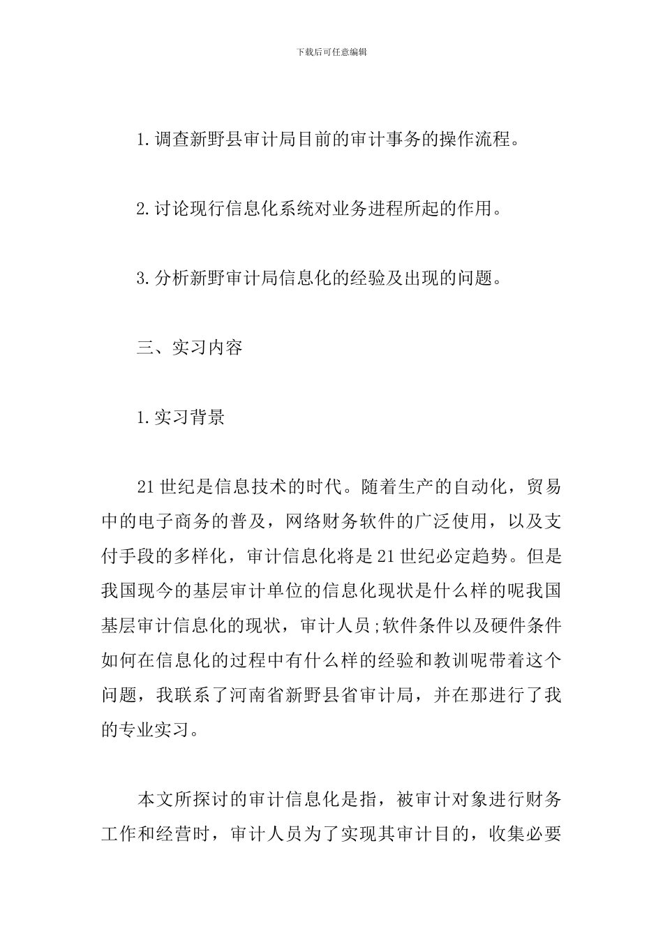 2024审计见习报告范文_第2页