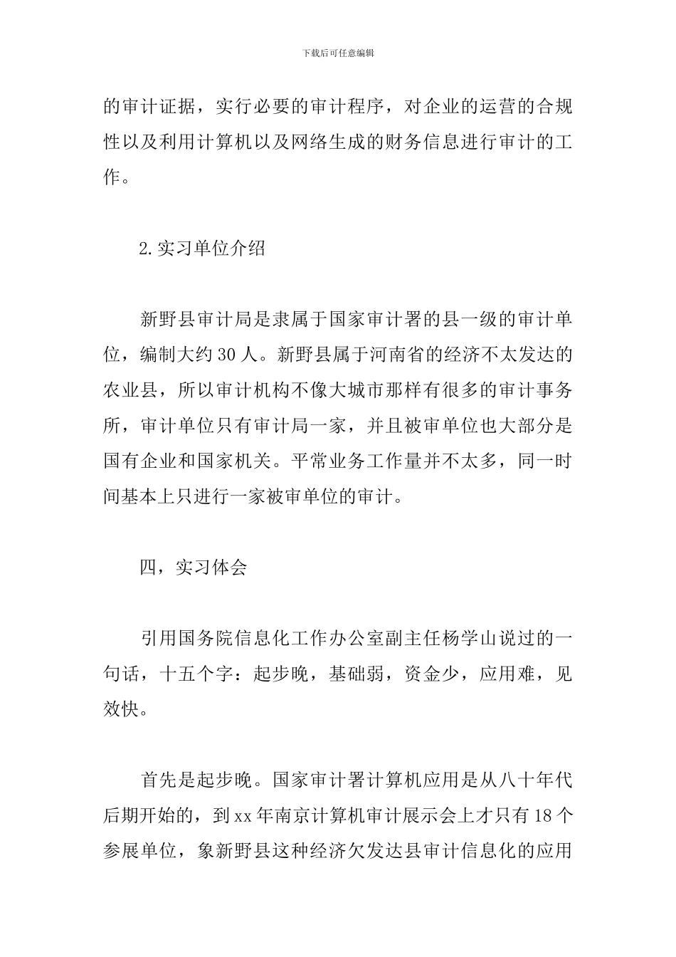 2024审计见习报告范文_第3页