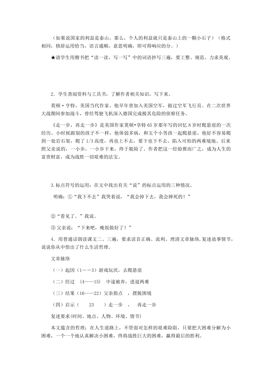 七年级语文上册 《走一步，再走一步》教案 人教新课标版_第2页