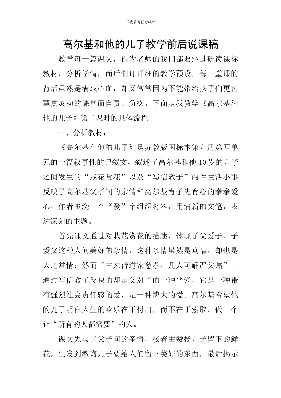 高尔基和他的儿子教学前后说课稿_第1页