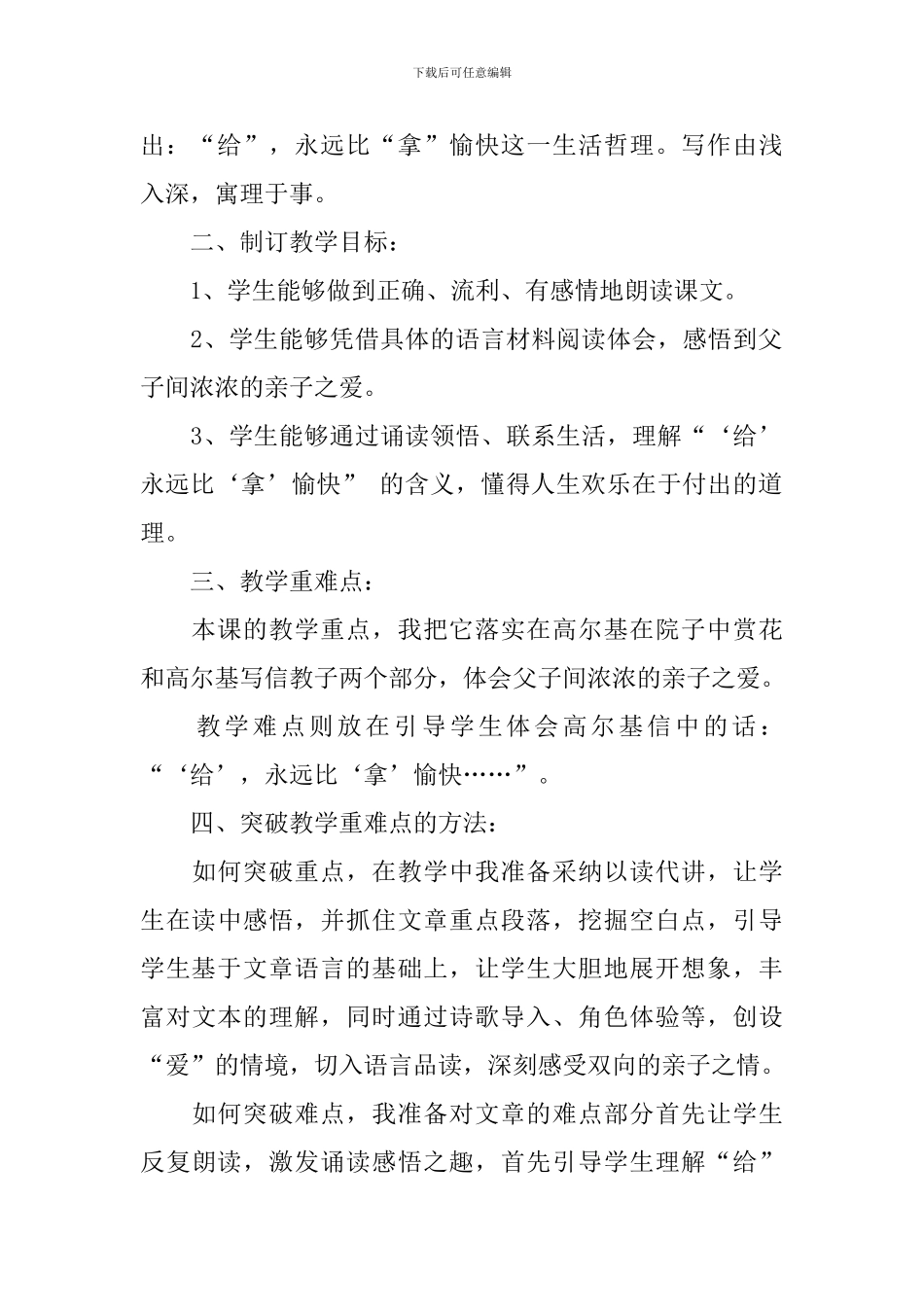 高尔基和他的儿子教学前后说课稿_第2页