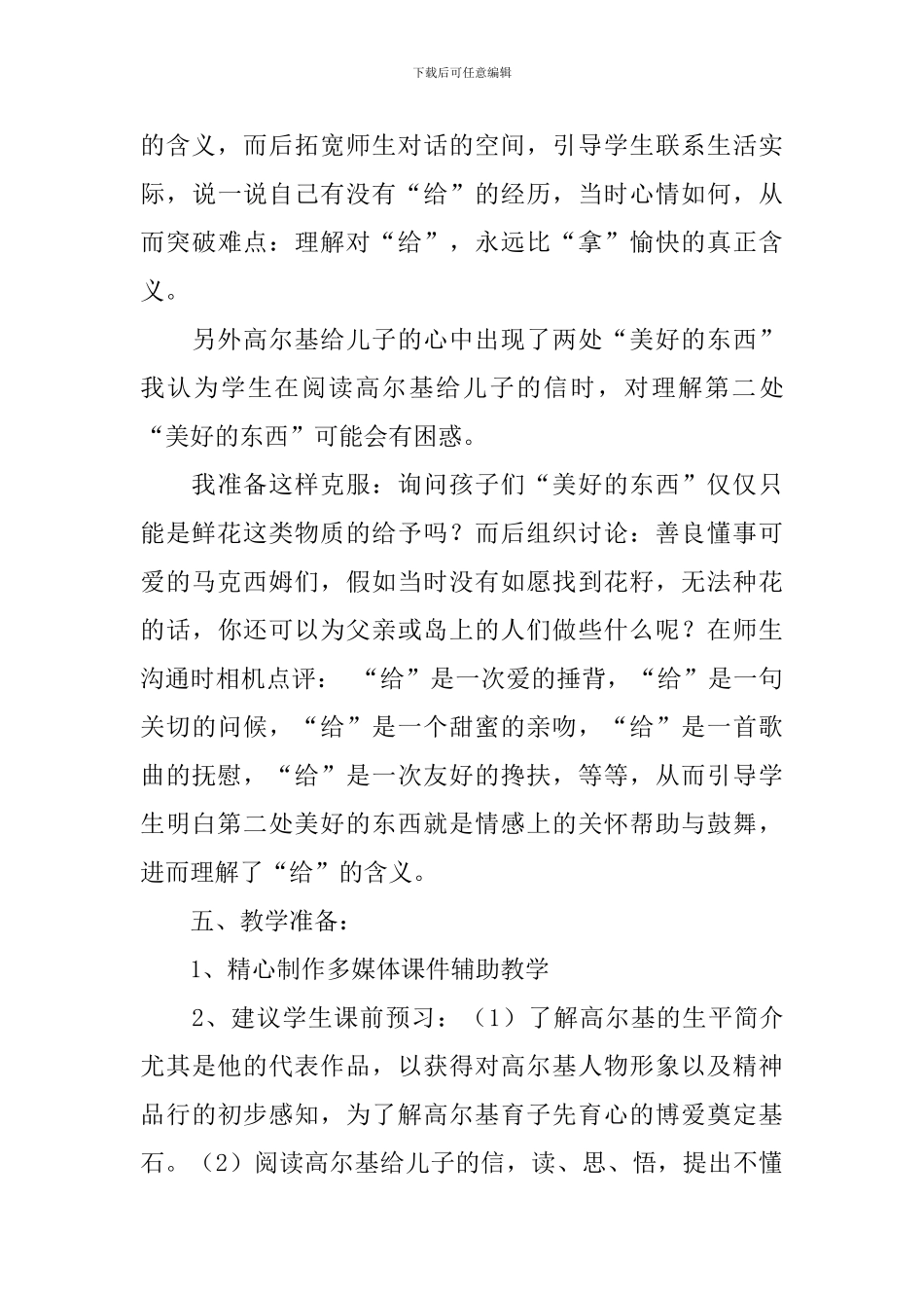 高尔基和他的儿子教学前后说课稿_第3页