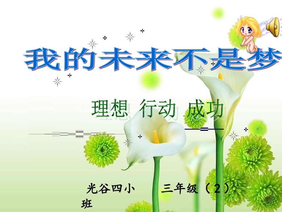 梦想主题班会课件_第1页