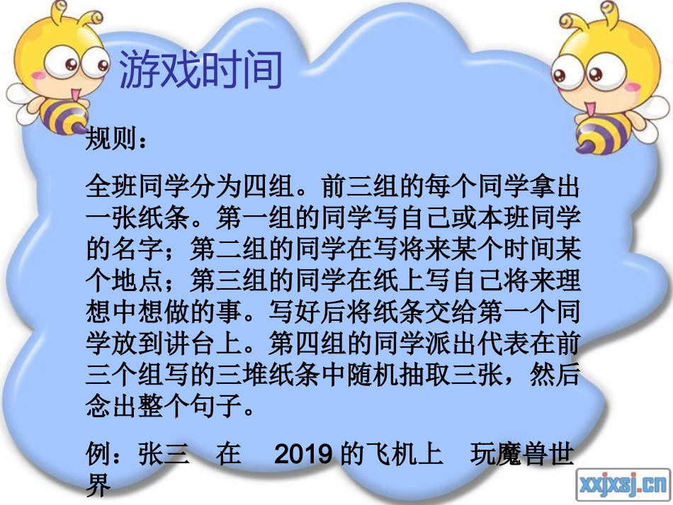梦想主题班会课件_第2页