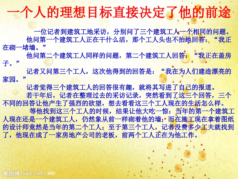 梦想主题班会课件_第3页