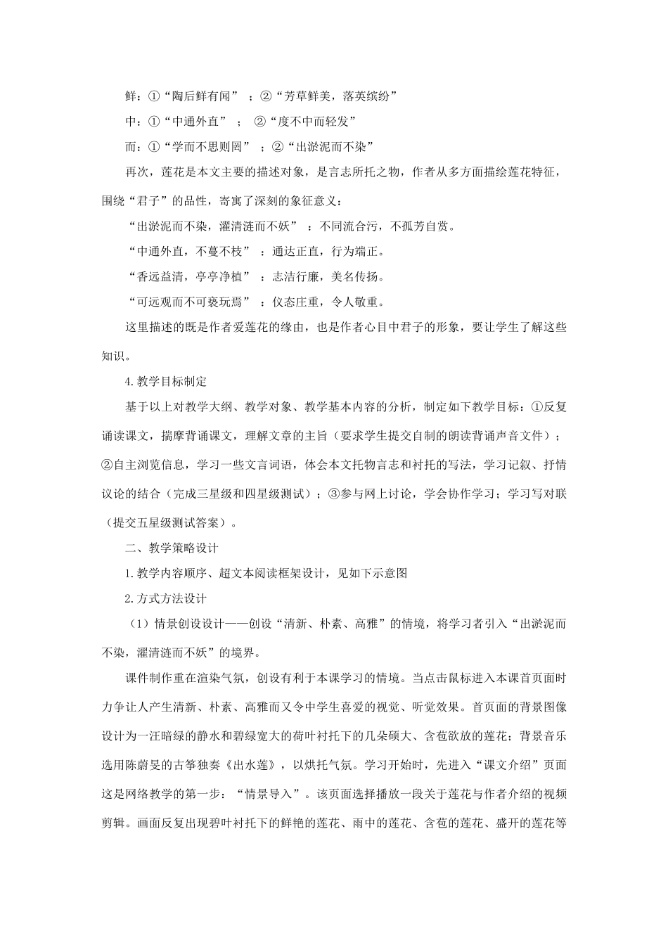 《爱莲说》“网络建模”教学设计说课稿_第2页