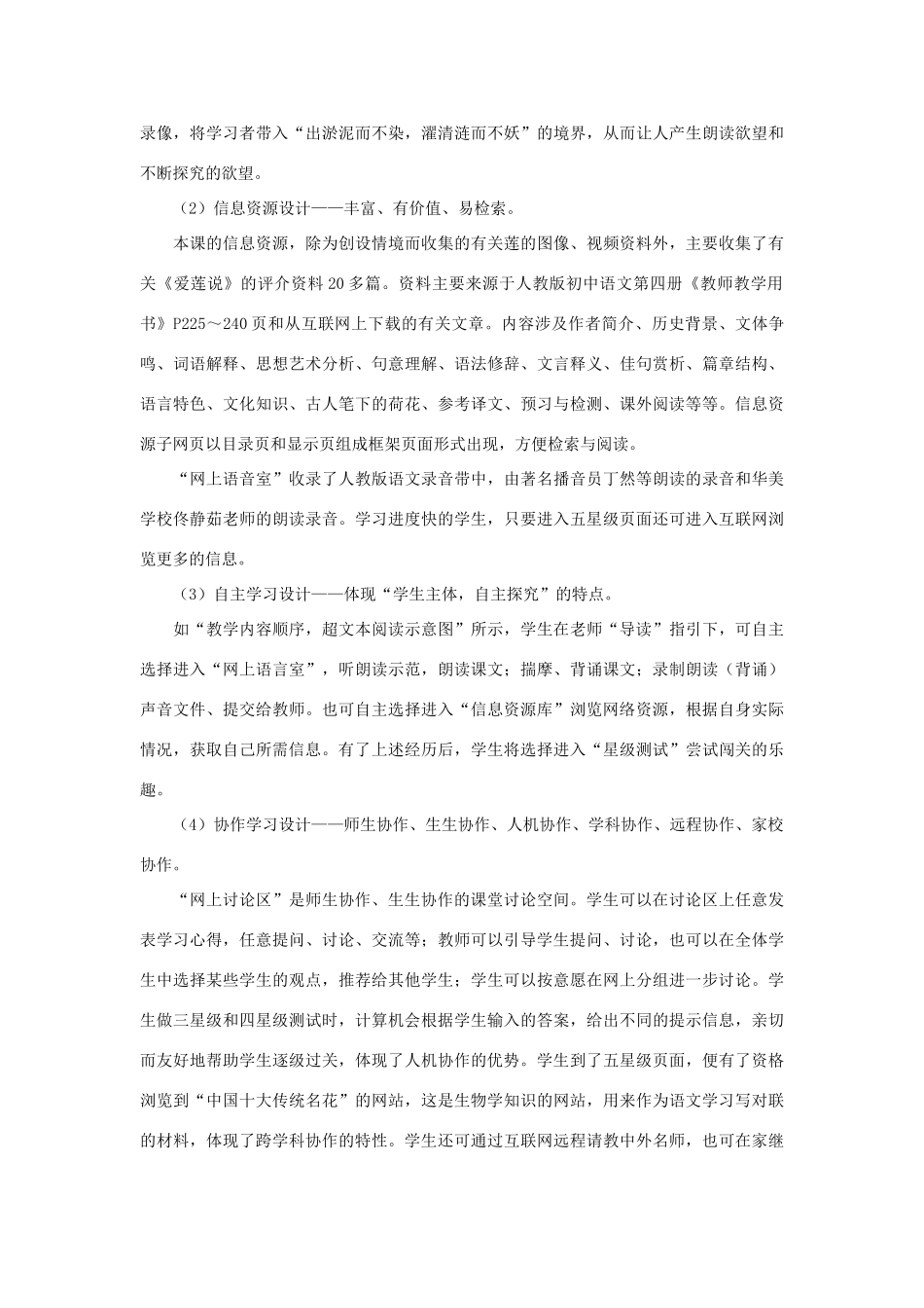 《爱莲说》“网络建模”教学设计说课稿_第3页