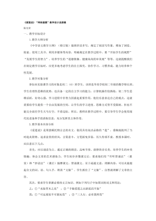 《爱莲说》“网络建模”教学设计说课稿