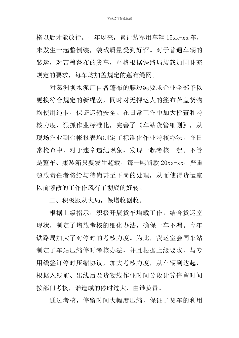 运输公司年度计划_第2页