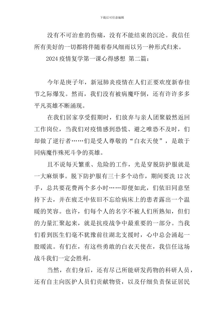 2024疫情复学第一课心得感想_第2页