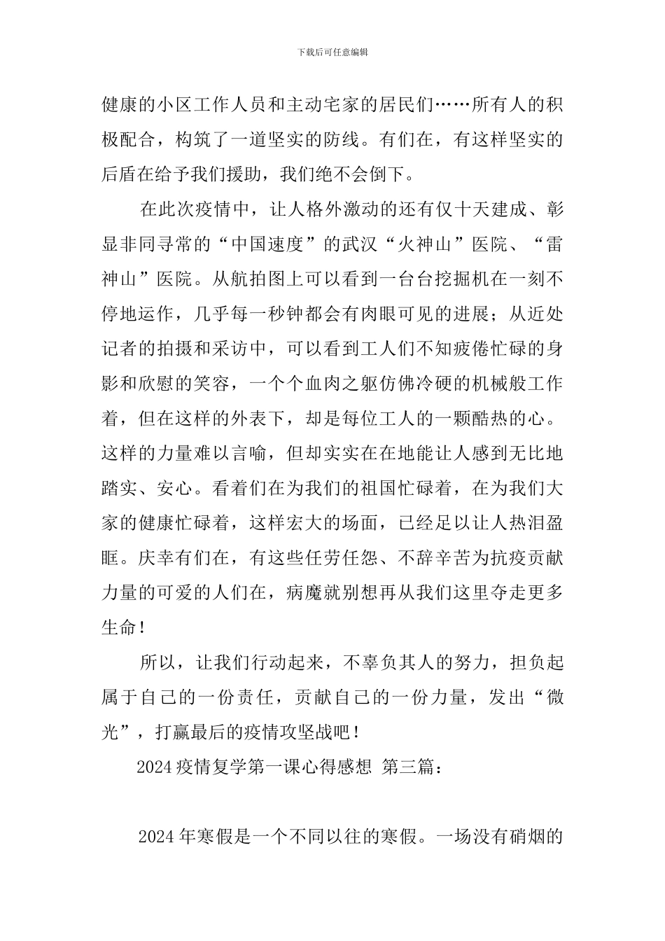 2024疫情复学第一课心得感想_第3页