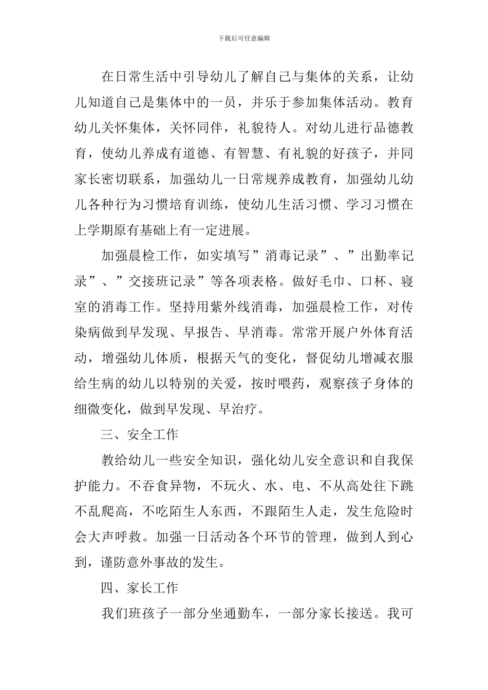 幼儿园保教主任春季工作计划_第2页