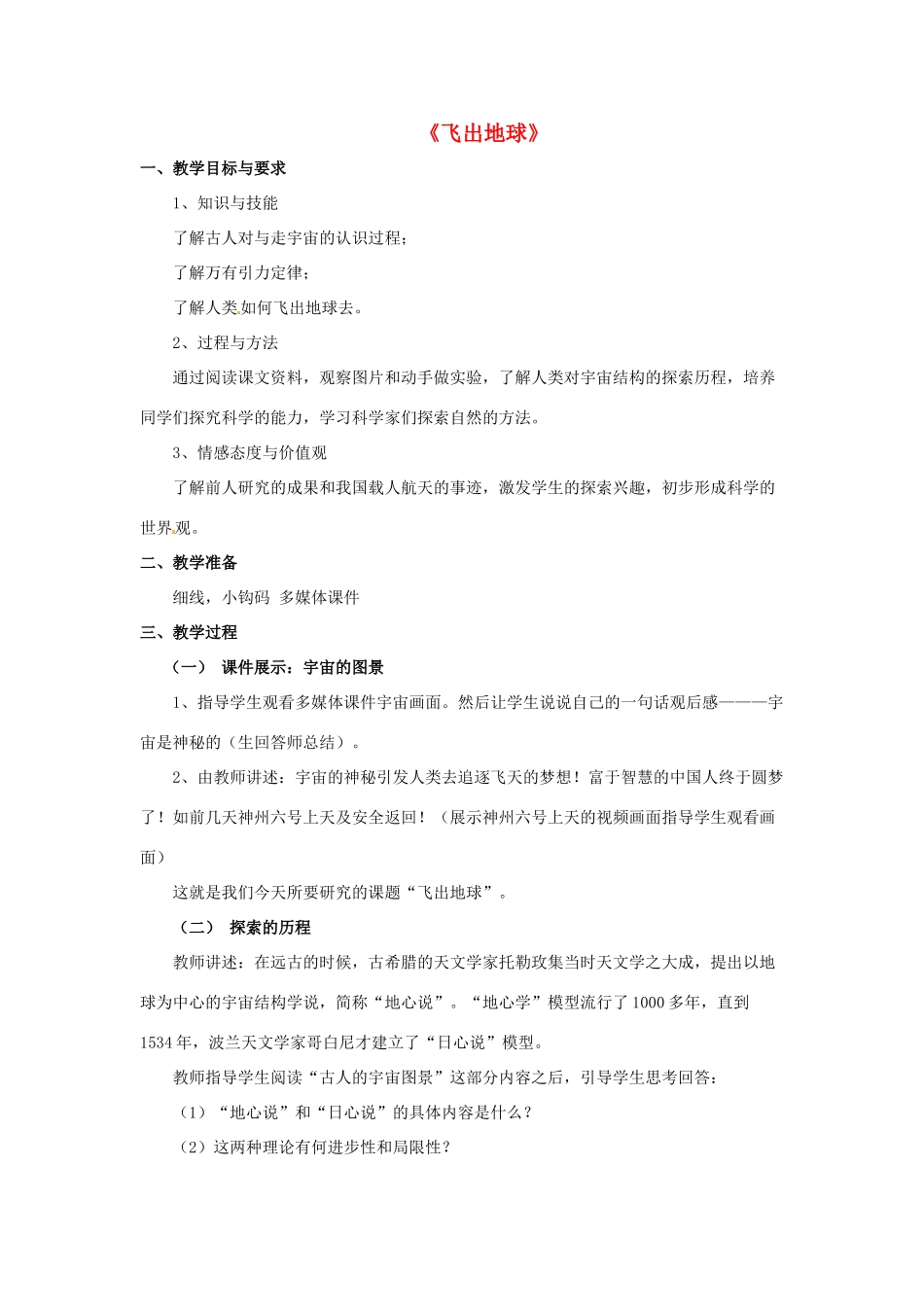 八年级物理下册《10.4 飞出地球》教案3 （新版）粤教沪版-（新版）粤教沪版初中八年级下册物理教案_第1页