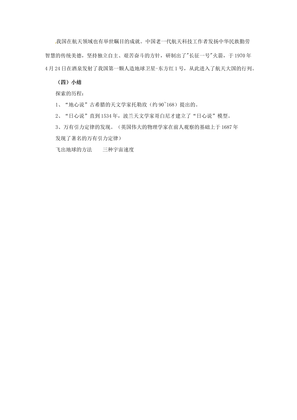 八年级物理下册《10.4 飞出地球》教案3 （新版）粤教沪版-（新版）粤教沪版初中八年级下册物理教案_第3页