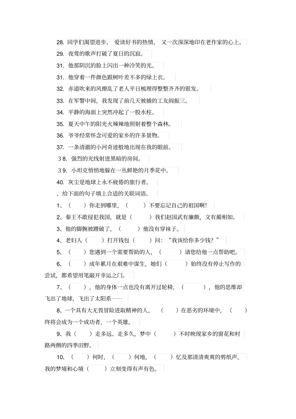 【苏教版】六年级语文上册句子专项测试题_第2页