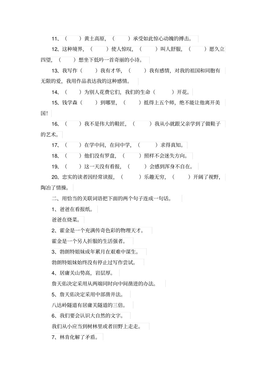 【苏教版】六年级语文上册句子专项测试题_第3页