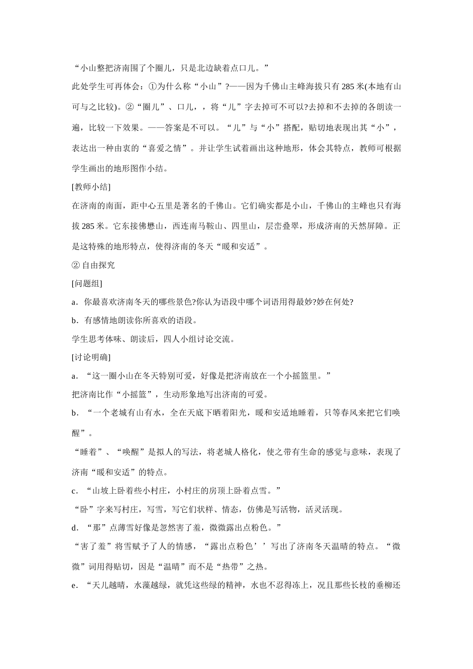 七年级语文上册 12济南的冬天（方案A）教学设计 新人教版_第3页
