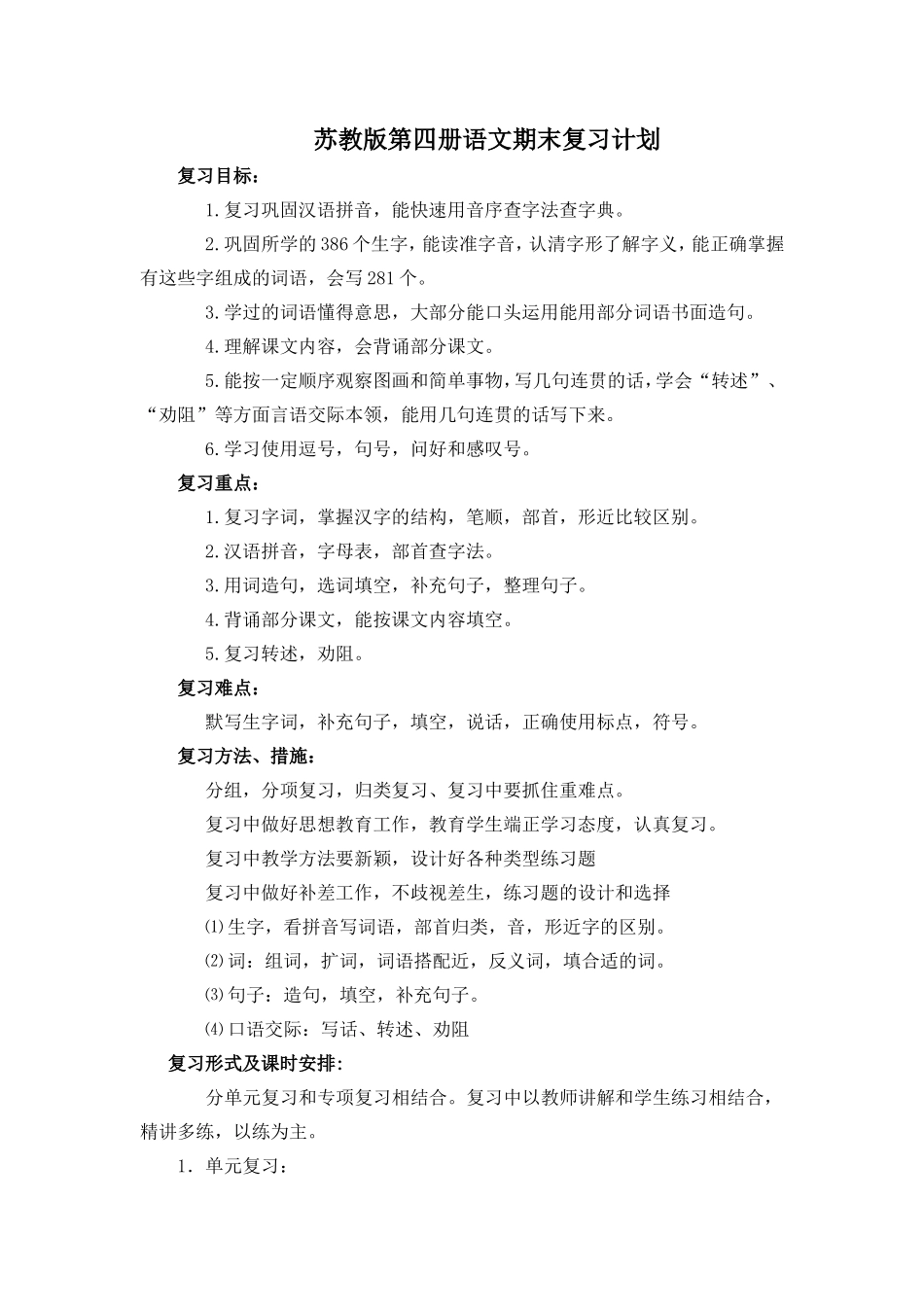 二下复习教案_第1页