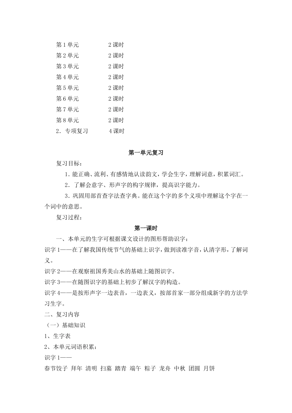 二下复习教案_第2页