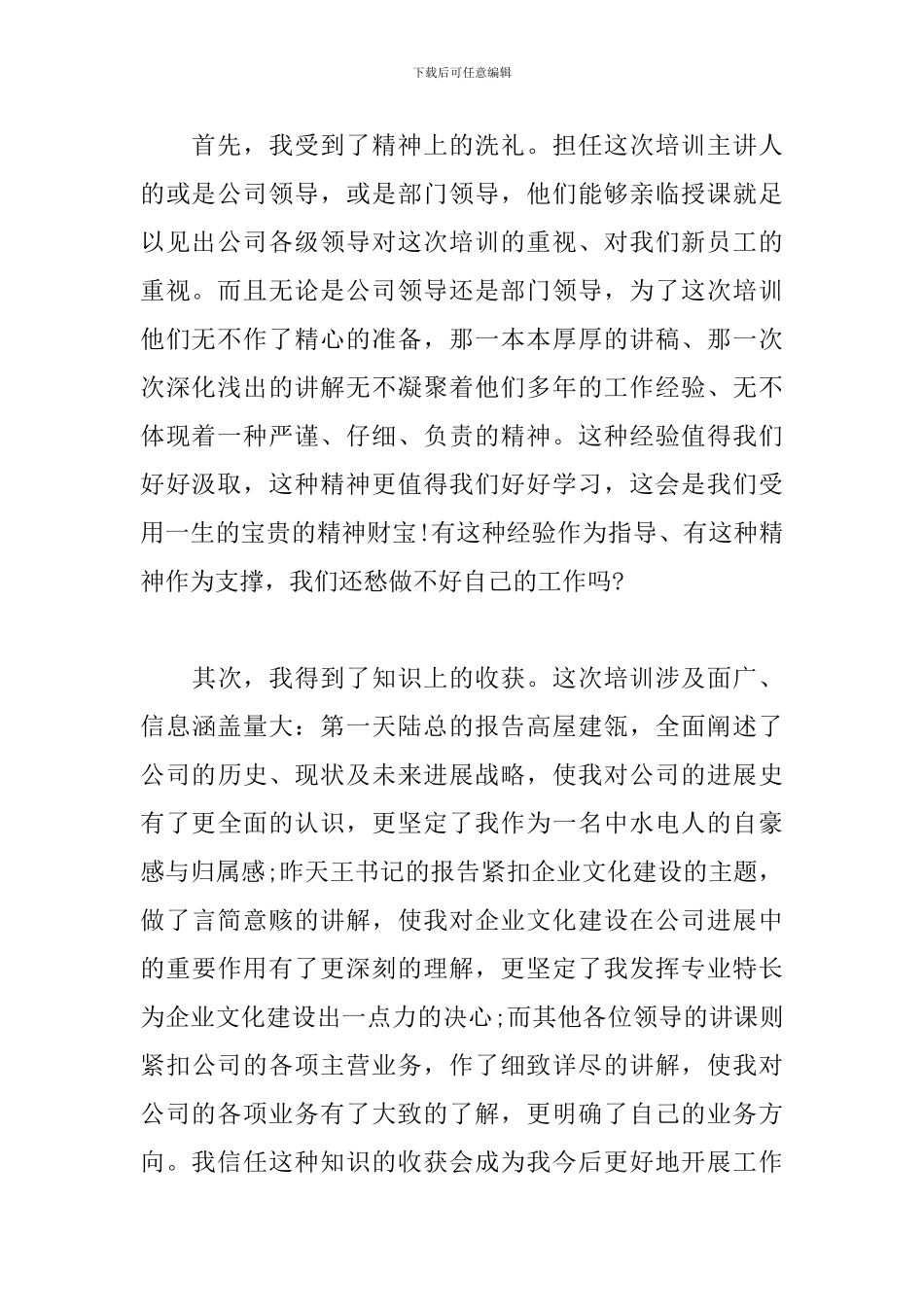 煤矿员工培训心得体会_第2页