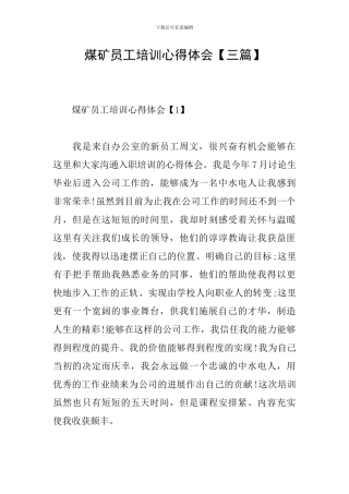 煤矿员工培训心得体会