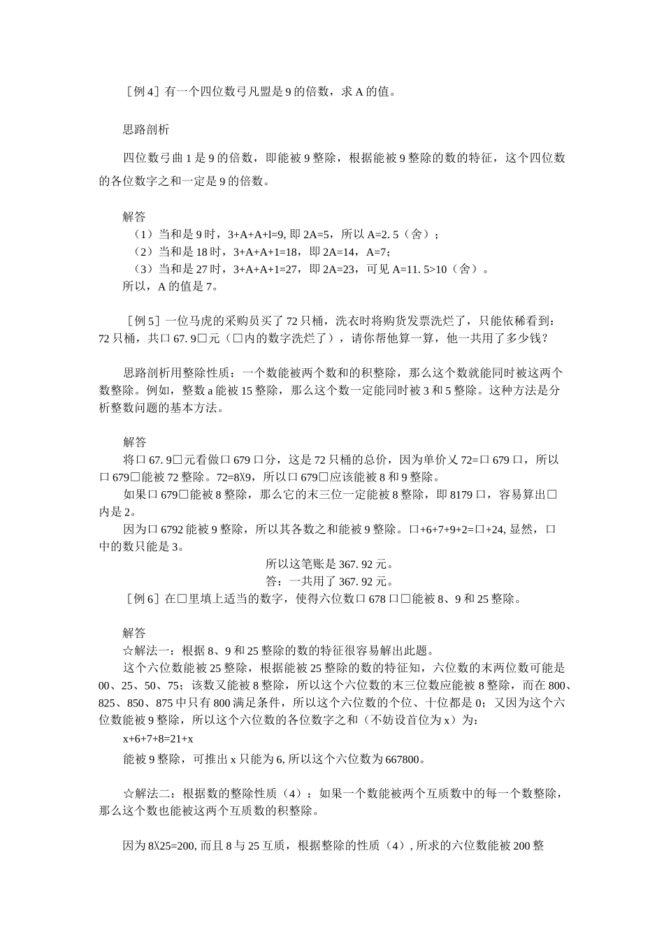 六年下册奥数试题：数的整除特征(一)全国通用(含答案)_第3页