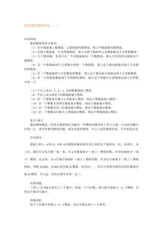 六年下册奥数试题：数的整除特征(一)全国通用(含答案)