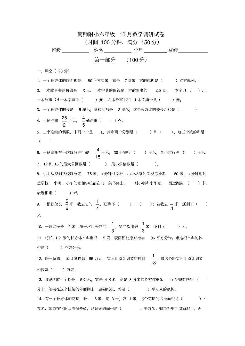 【苏教版】六年级数学上册10月份月考试卷_第1页