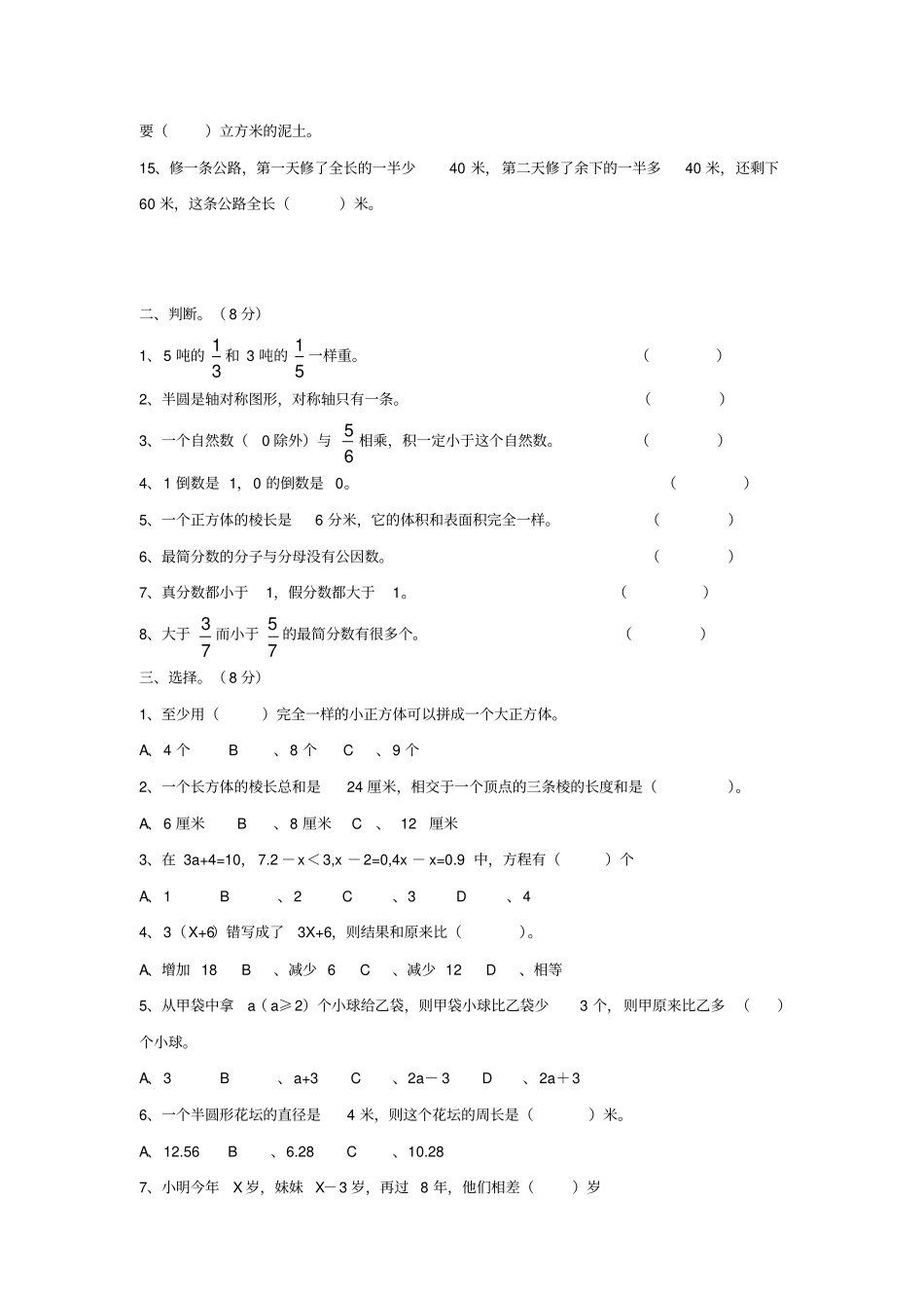 【苏教版】六年级数学上册10月份月考试卷_第2页