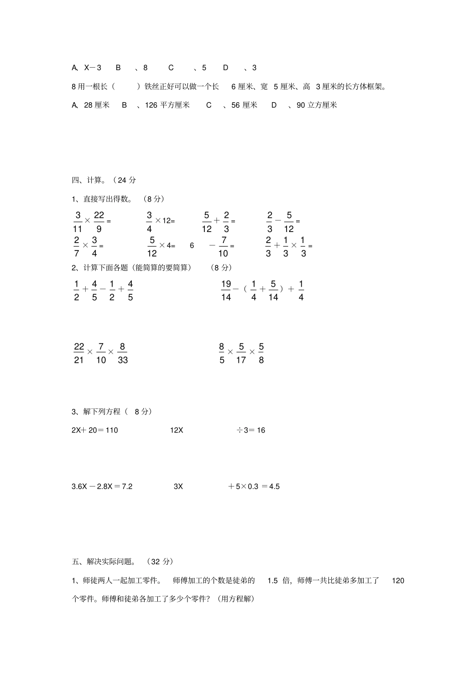 【苏教版】六年级数学上册10月份月考试卷_第3页