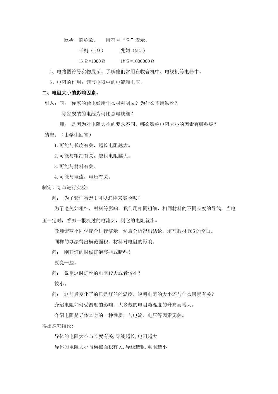 九年级物理全册 第15章 探究电路 第1节 电阻和变阻器教案 （新版）沪科版-（新版）沪科版初中九年级全册物理教案_第2页