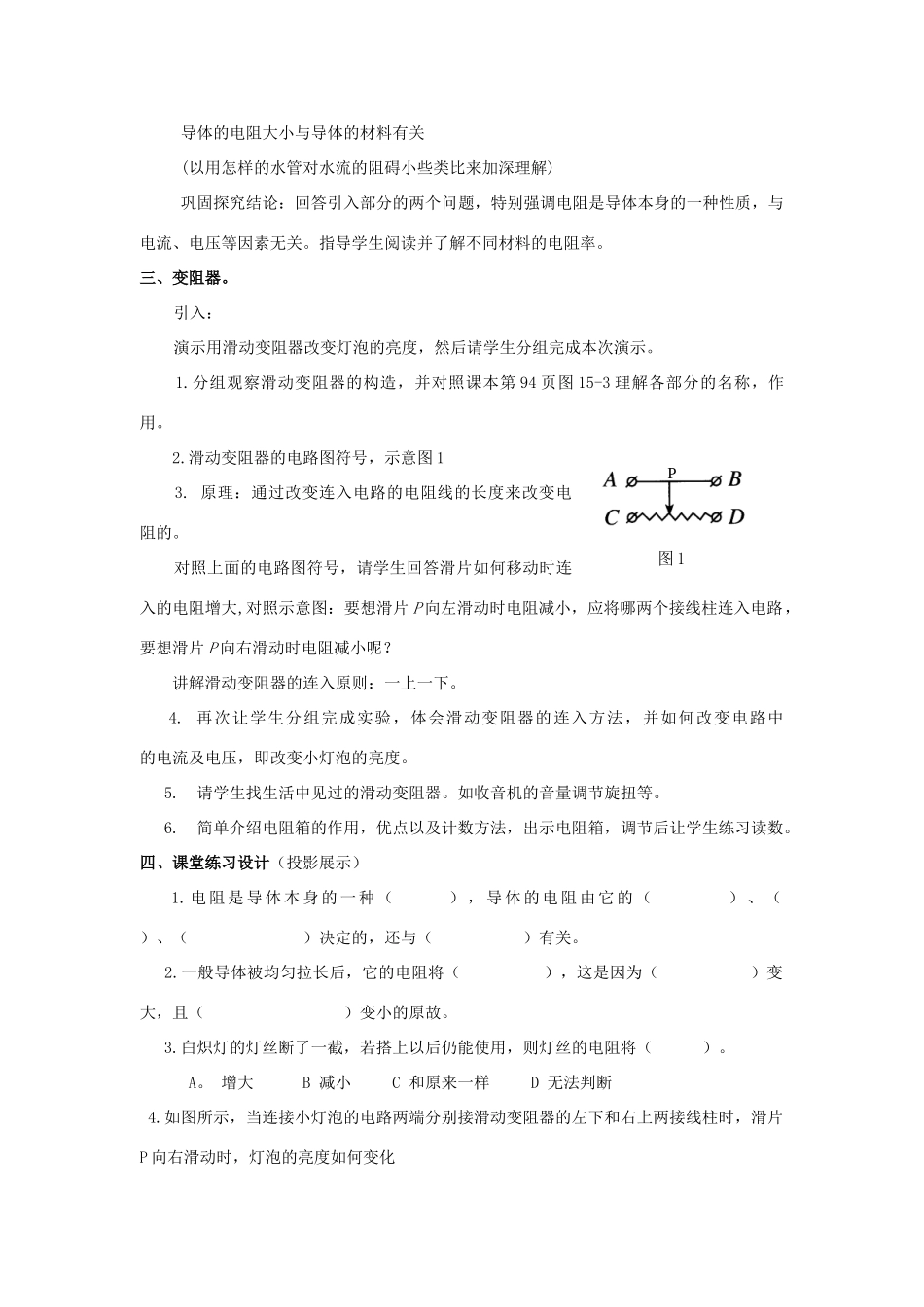 九年级物理全册 第15章 探究电路 第1节 电阻和变阻器教案 （新版）沪科版-（新版）沪科版初中九年级全册物理教案_第3页