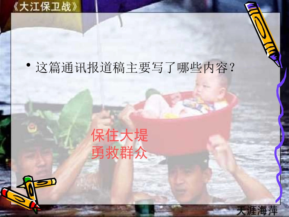 大江保卫战第二课时_第2页