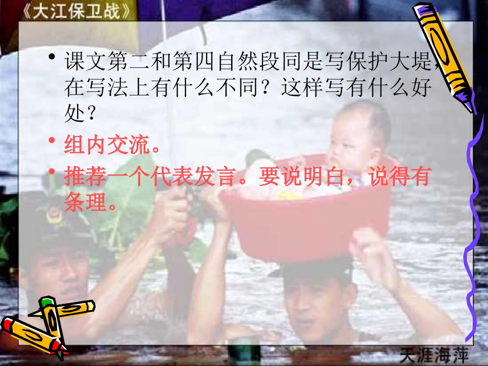 大江保卫战第二课时_第3页