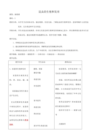 八年级生物新人教版昆虫的生殖和发育(3)