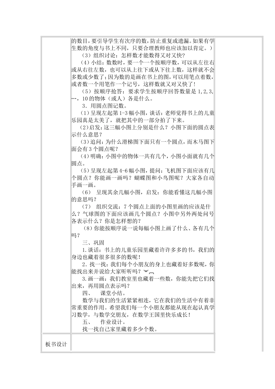 数一数电子备课课时教案_第2页