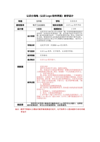 《认识小海龟》教学设计