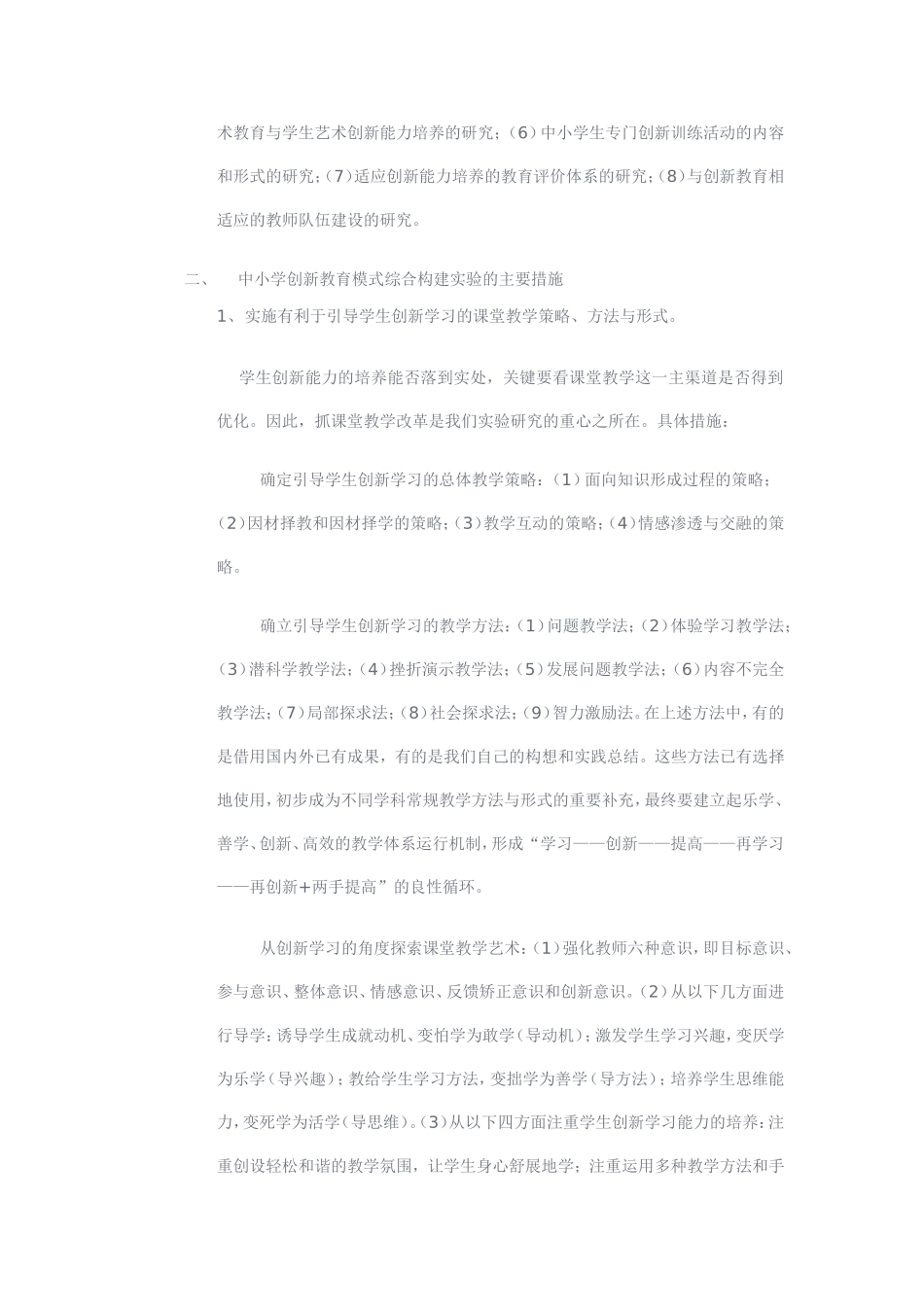 中小学创新教育实践与思考_第2页
