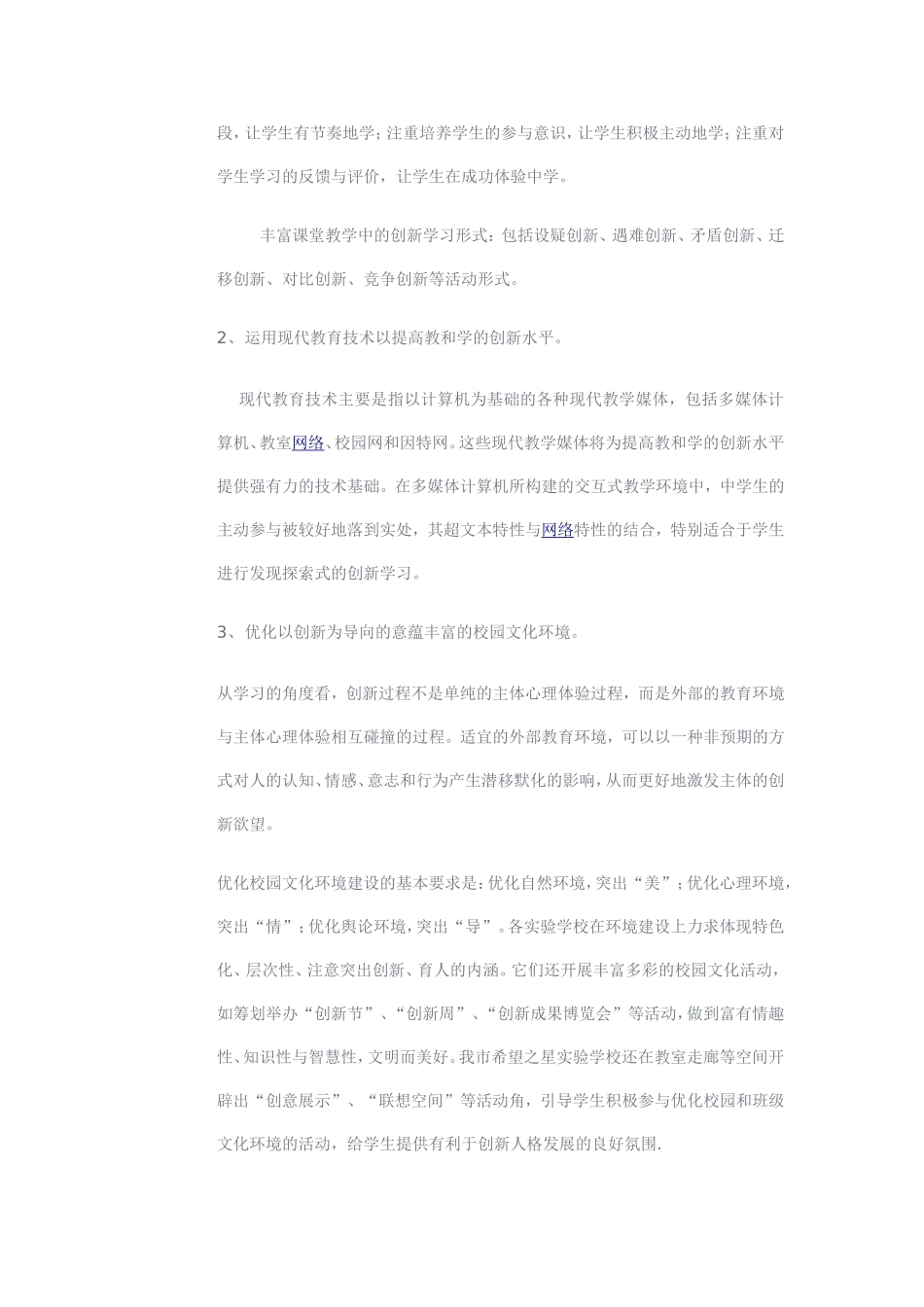 中小学创新教育实践与思考_第3页