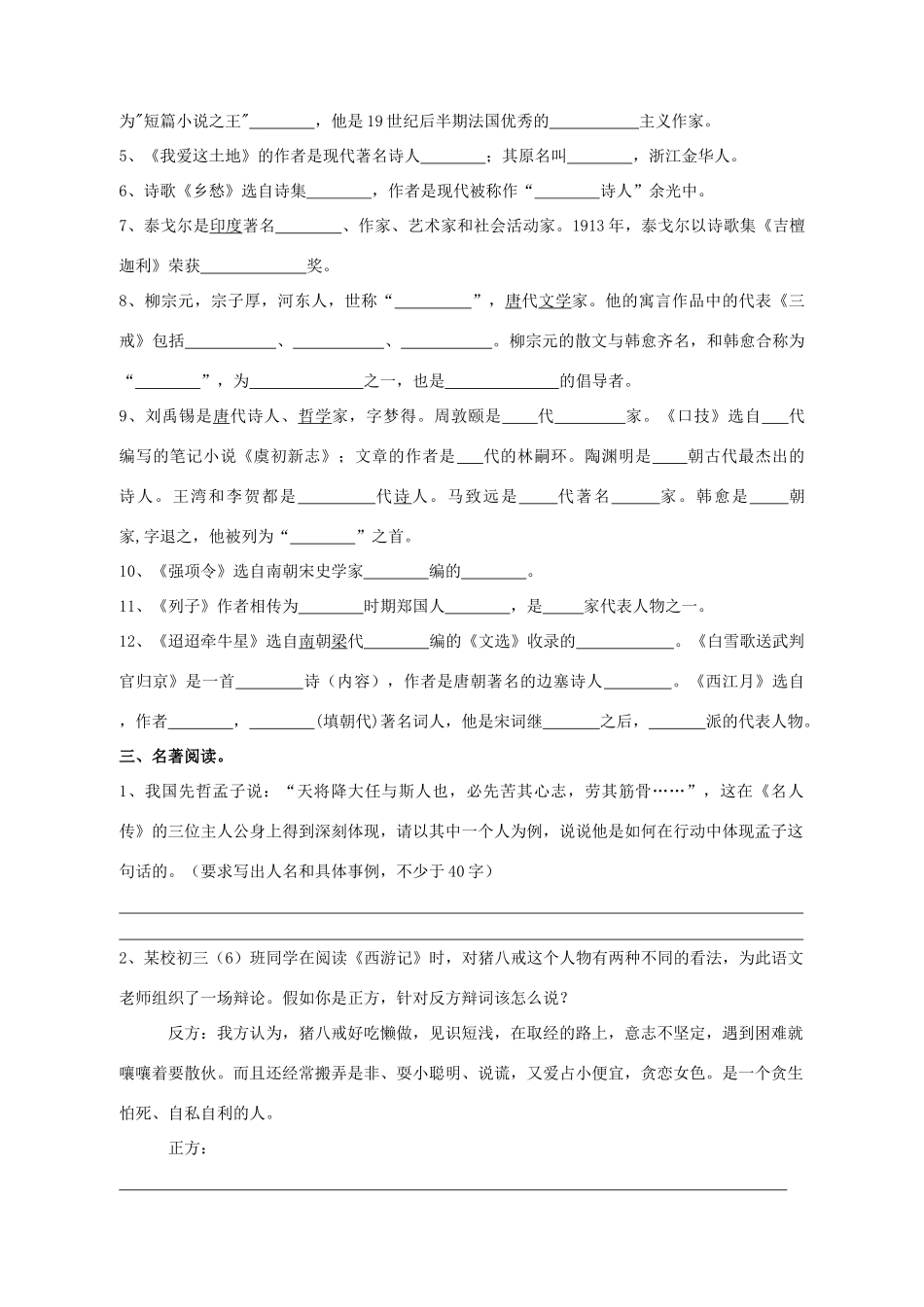 七年级（下）语文期末练习——语基部分_第2页