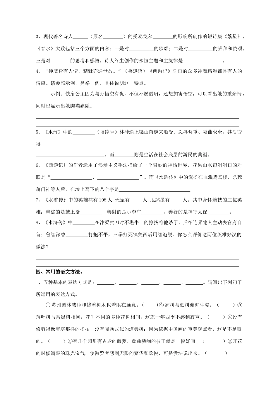 七年级（下）语文期末练习——语基部分_第3页