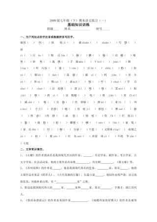七年级（下）语文期末练习——语基部分
