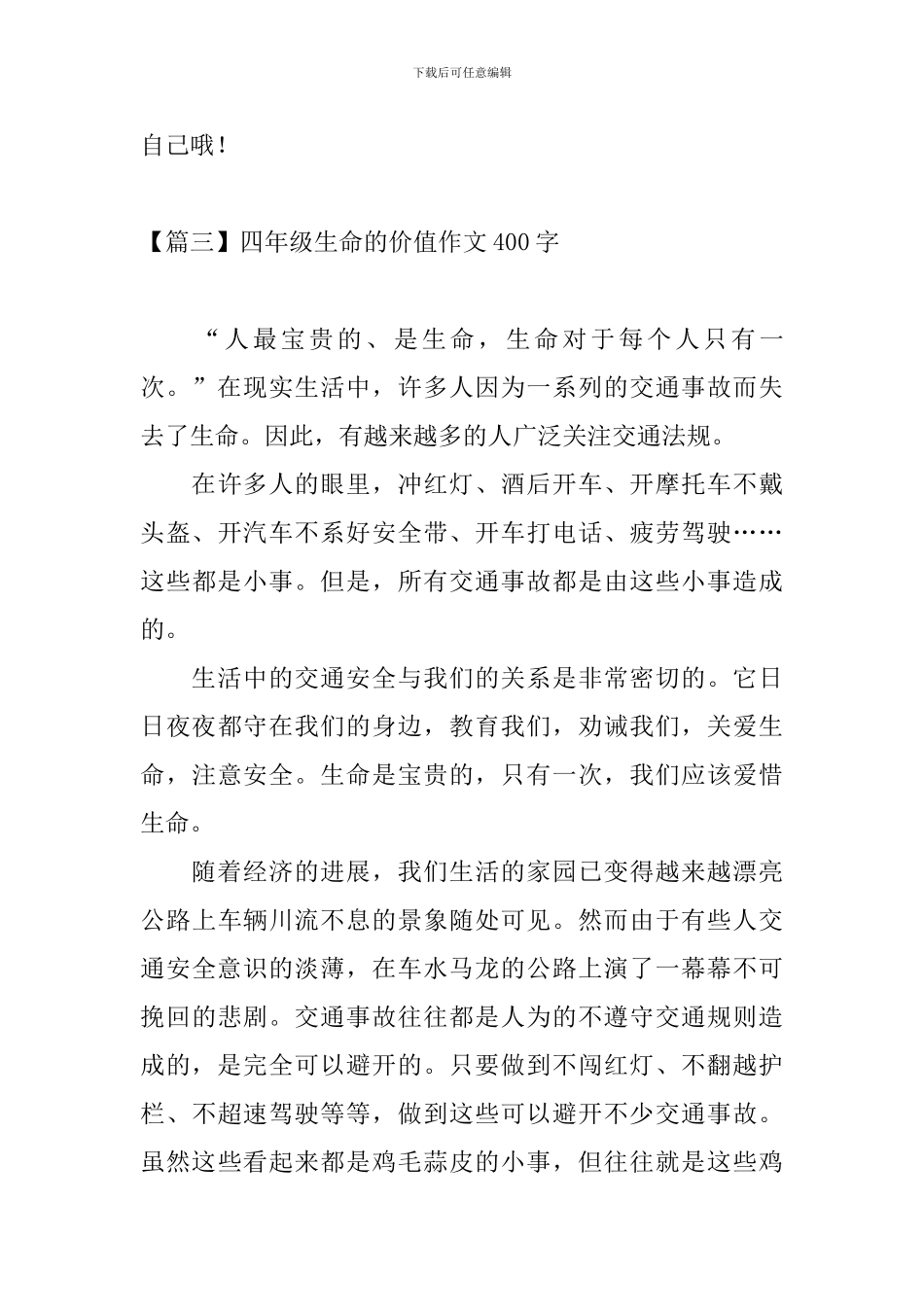 四年级生命的价值作文400字_第3页
