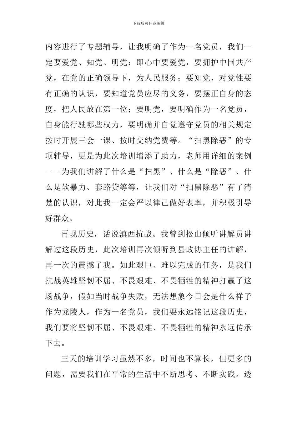 万名党员进党校培训心得体会_第2页