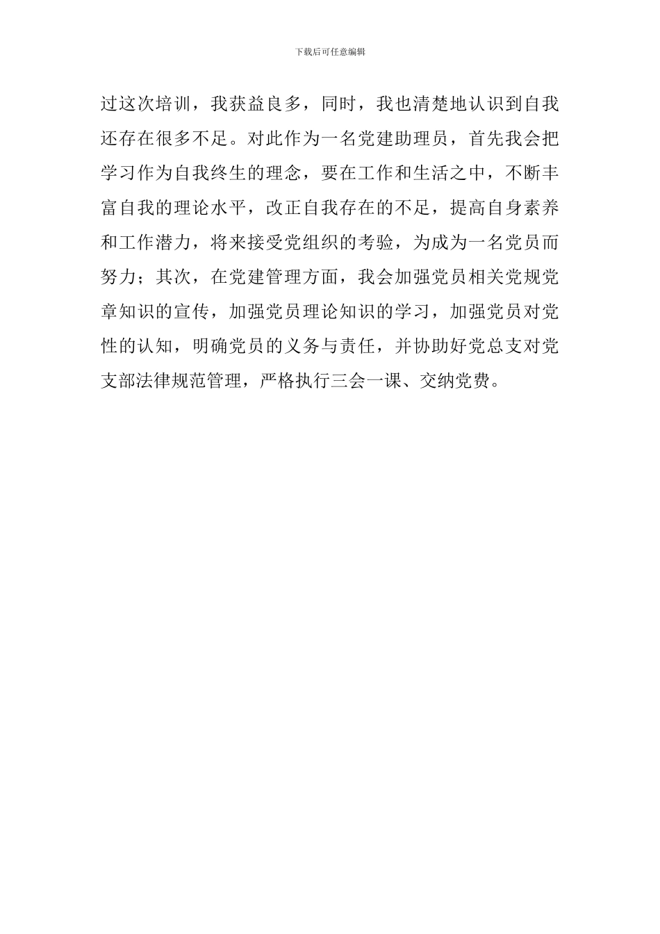 万名党员进党校培训心得体会_第3页