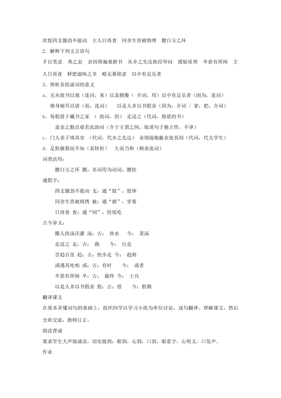 -九年级语文下册 第六单元 23《送东阳马生序》教案（1）（新版）语文版-（新版）语文版初中九年级下册语文教案_第2页