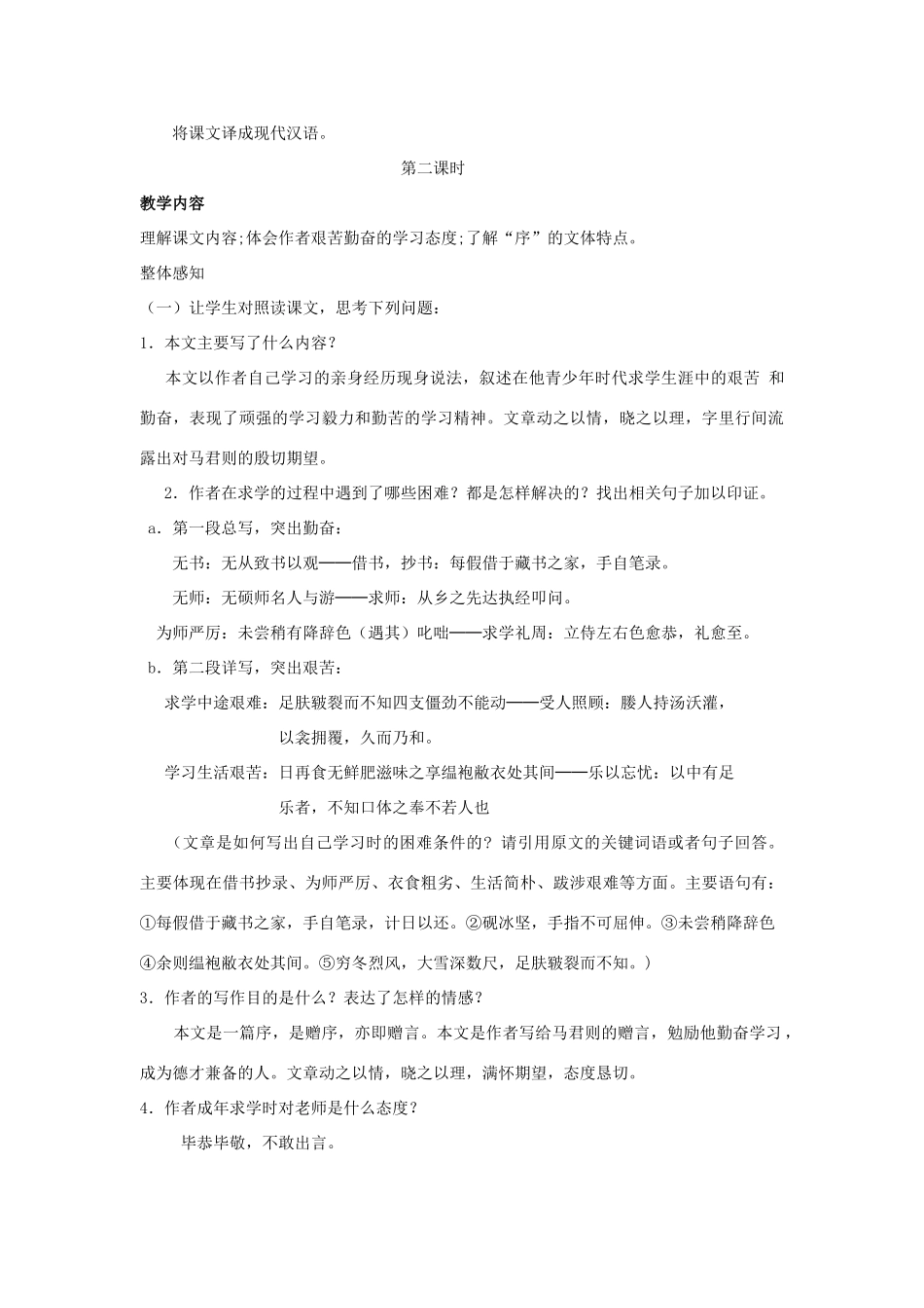 -九年级语文下册 第六单元 23《送东阳马生序》教案（1）（新版）语文版-（新版）语文版初中九年级下册语文教案_第3页